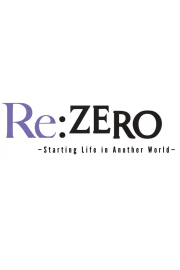 Постер к сериалу "Re:ZERO – Жизнь с нуля в альтернативном мире" #1218192