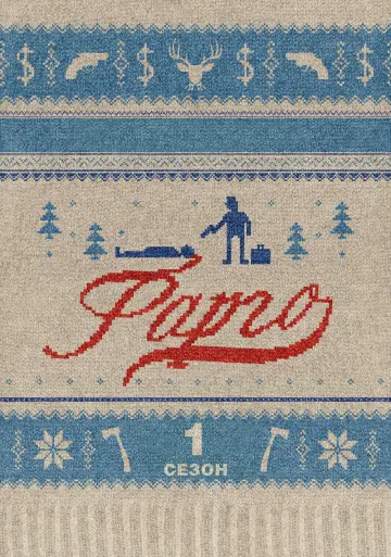 Постер к сериалу "Фарго" #1261528