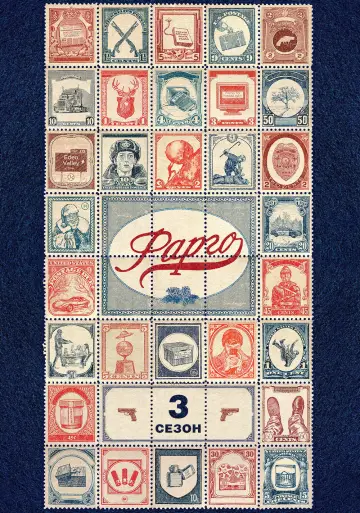 Постер к сериалу "Фарго" #1261533