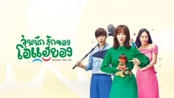 Задник к сериалу "Другая О Хэ Ён" #1456870