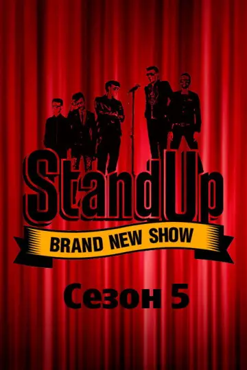 Постер к сериалу "Stand Up" #1564790