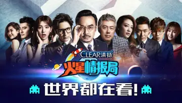 Задник к сериалу "火星情报局" #1540599