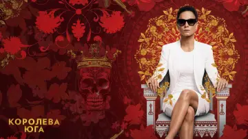 Задник к сериалу "Королева юга" #1367804