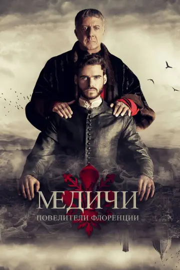 Постер к сериалу "Медичи" #1385156