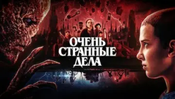 Задник к сериалу "Очень странные дела" #1239113