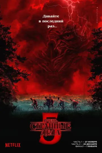 Постер к сериалу "Очень странные дела" #1239449