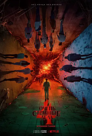 Постер к сериалу "Очень странные дела" #1259165