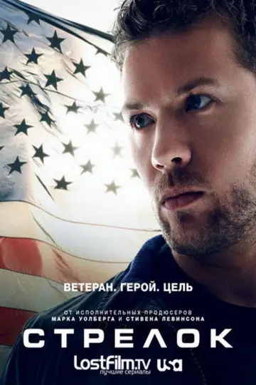 Постер к сериалу "Стрелок" #1350723
