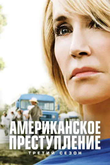 Постер к сериалу "Преступление по-американски" #1546174