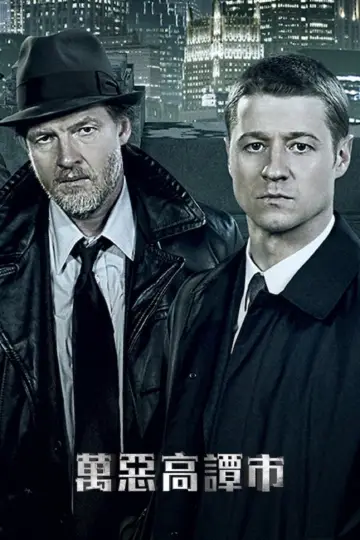 Постер к сериалу "Готэм" #1280541