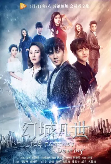 Постер к сериалу "Ледяная фантазия" #1717429