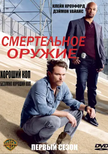 Сезон 1