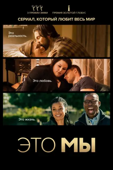 Постер к сериалу "Это мы" #1294186