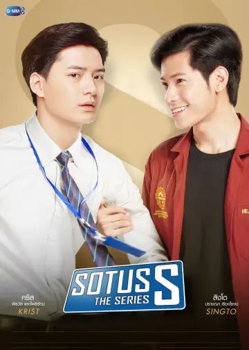 Постер к сериалу "โซตัสเอสเดอะซีรีส์" #1822185