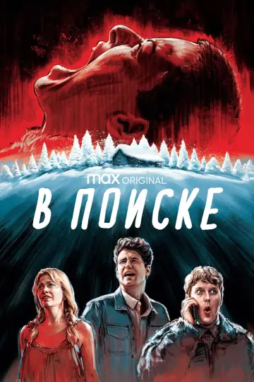 Постер к сериалу "В поиске" #1408351