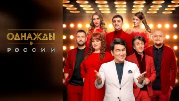 Задник к сериалу "Однажды в России" #1225478