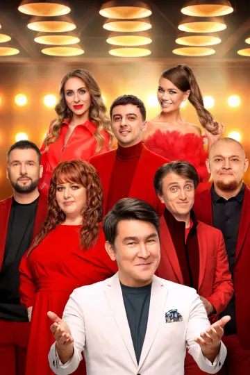 Постер к сериалу "Однажды в России" #1225490