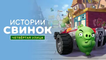 Задник к сериалу "Истории свинок" #1325904
