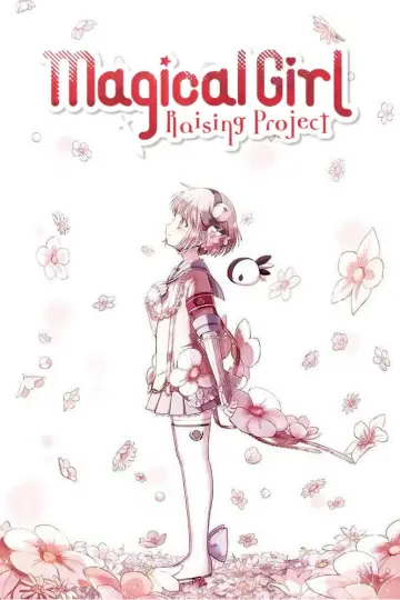 Постер к сериалу "Проект воспитания девочек-волшебниц" #1788599