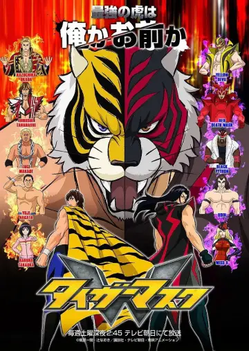 タイガーマスクW постер