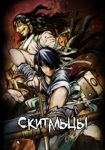 Постер к сериалу "Скитальцы" #1504916