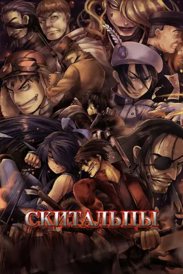 Постер к сериалу "Скитальцы" #1504918