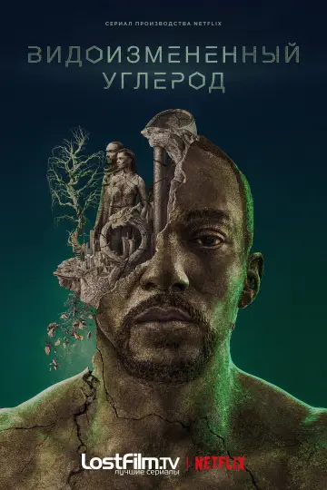 Постер к сериалу "Видоизмененный углерод" #1361429
