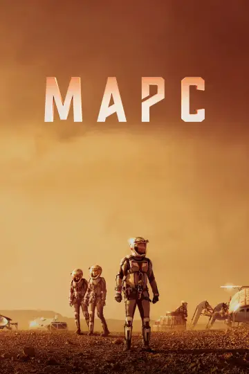 Марс постер
