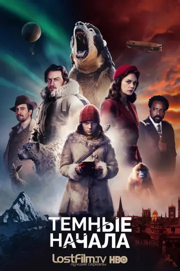 Постер к сериалу "Тёмные начала" #1698376