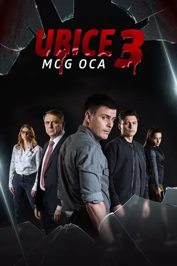 Сезон 3