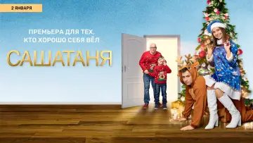 Задник к сериалу "СашаТаня" #1403664
