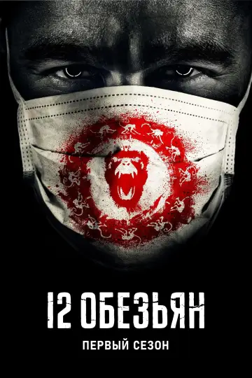 Сезон 1