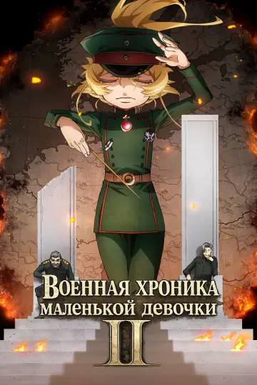 Сезон 2