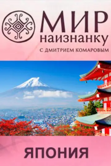 Япония