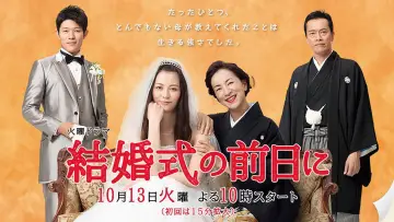 Задник к сериалу "結婚式の前日に" #1343329
