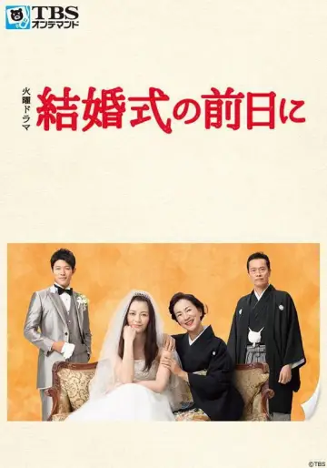Постер к сериалу "結婚式の前日に" #1343331