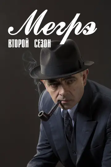 2 сезон