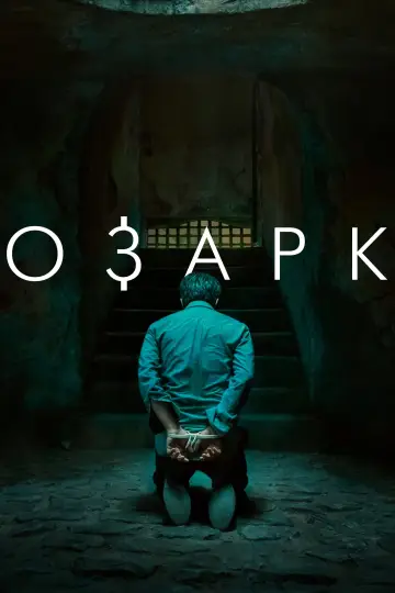 Постер к сериалу "Озарк" #1310396