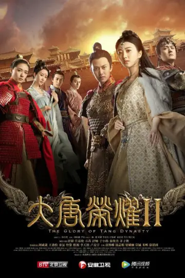Постер к сериалу "大唐荣耀" #1738984
