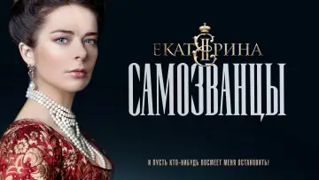 Задник к сериалу "Екатерина" #1598420