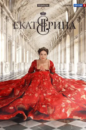 Постер к сериалу "Екатерина" #1598436