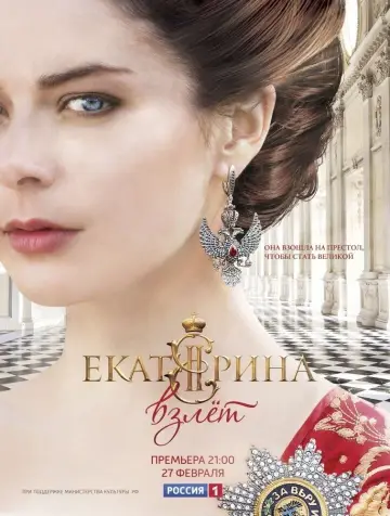 Постер к сериалу "Екатерина" #1598437
