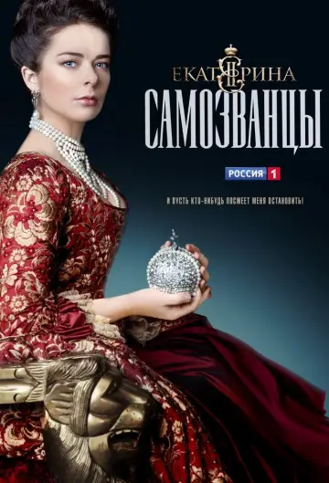 Постер к сериалу "Екатерина" #1598438