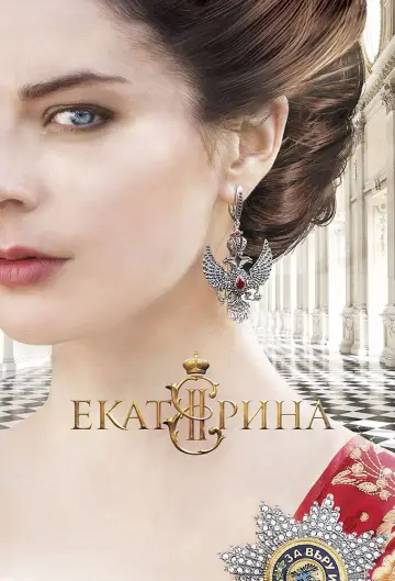 Постер к сериалу "Екатерина" #1598439