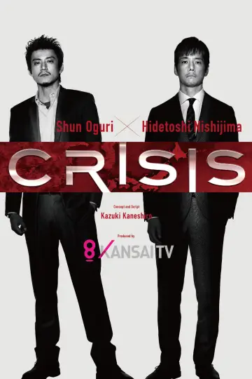 CRISIS 公安機動捜査隊特捜班 постер