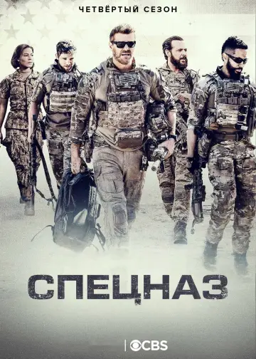 Постер к сериалу "Спецназ" #1264903