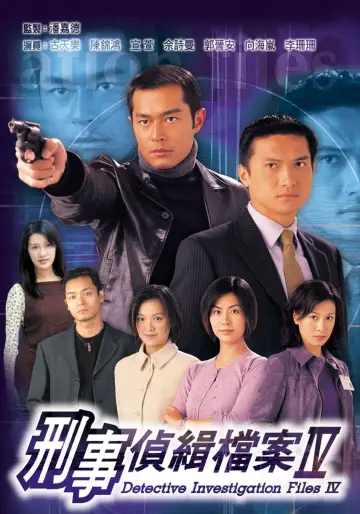 Постер к сериалу "刑事偵緝檔案" #1686818
