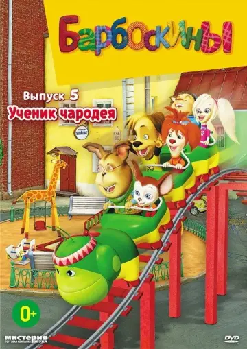 5 сезон