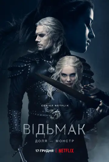 Постер к сериалу "Ведьмак" #1566484