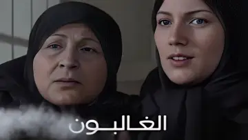 Задник к сериалу "الغالبون" #1660357